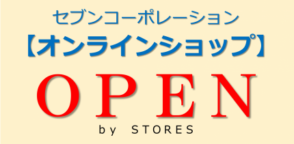 セブンコーポレーション【オンラインショップ】OPEN　bySTORES